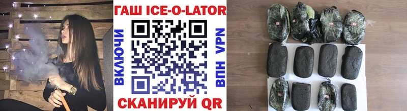 ГАШИШ Ice-O-Lator  Карпинск 